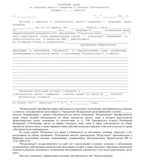 Договор на право собственности квартиры