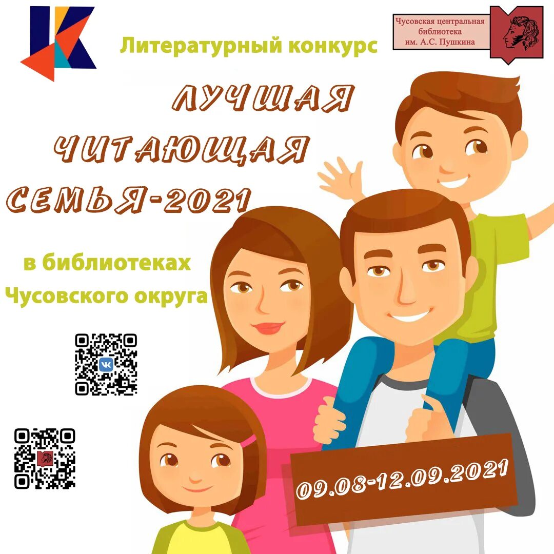 Конкурс читаем. Читающая семья конкурс. Афиша проекта "читающая семья". Конкурс родной язык в моей семье 2021 год. Реклама семья 2021.