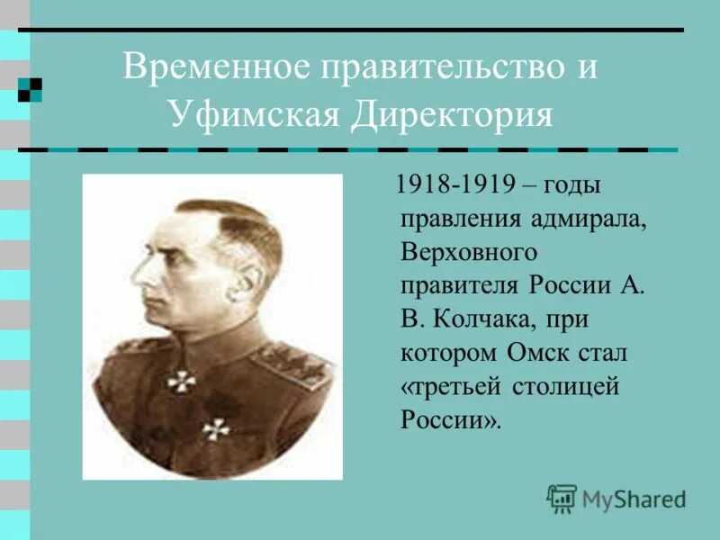 правительство колчака в омске. российское правительство 1919. колчак 1918. совет министров российской империи. врангель севастополь 1920.