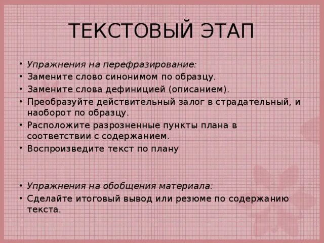 Замена слову работа. Текстовый этап упражнения. Упражнения по английскому языку на перефразирование. Способы перефразирования в английском. Перефразирование предложения на английском примеры.