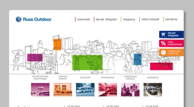 Russ outdoor наружная реклама. Russ outdoor захват. Russ outdoor логотип. Russ outdoor захват. Russ outdoor.