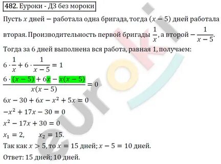 Алгебра 8 класс номер 482