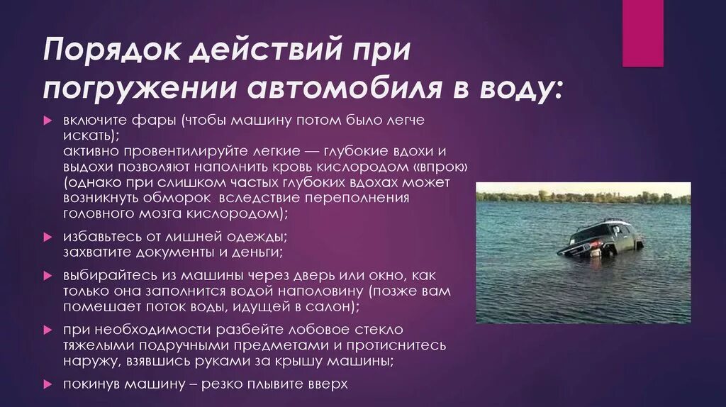 К чему снится машина в воде. Действия при падении машины в воду. Порядок действий при погружении автомобиля в воду. Что делать если автомобиль упал в воду. Действия при поведении автомобиля в воду.