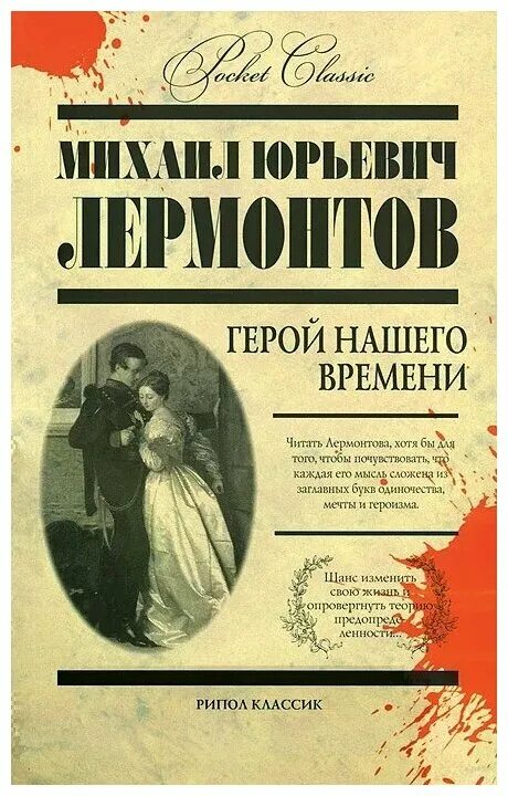 м ю лермонтов герой нашего времени книга. «герой нашего времени» (1840 год),. лермонтов герой нашего времени страницы. книга лермонтова герой нашего времени. лермонтова «герой нашего времени».