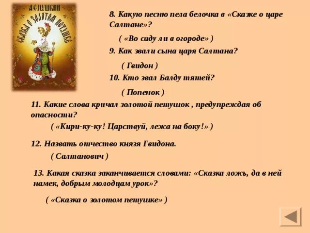 Текст песни белок. Белочка во саду ли в огороде. Какую песню пела Белочка в сказке о царе Салтане. Во саду ли в огороде текст. Кто звал балду тятей.