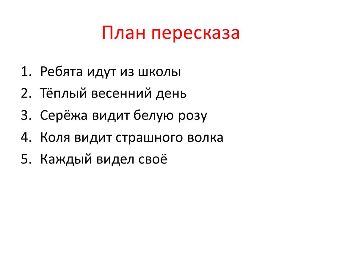 Что такое план текста 4 класс литературное чтение. План пересказа. Составление плана пересказа. Составить план пересказа. Составить план подробного пересказа