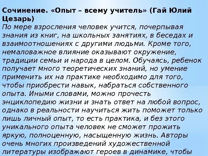 Сочинение на тему взросление человека