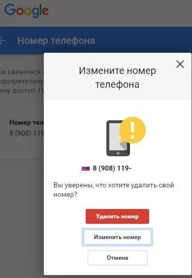 Номер телефона для аккаунта. Сменить номер телефона в аккаунте гугл. Изменить номер телефона. Изменить номер аккаунта. Изменения тел номеров