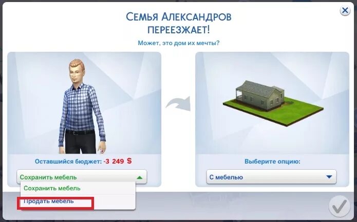 Выйти из семьи и переехать симс. Как переехать в другой дом в SIMS 4. Симс 4 переезд. Как переехать в симс 4. Как переселятся в симс 4.