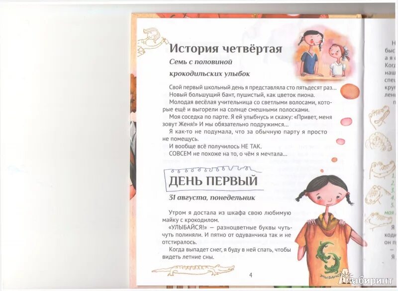 Рассказы девочкам 7