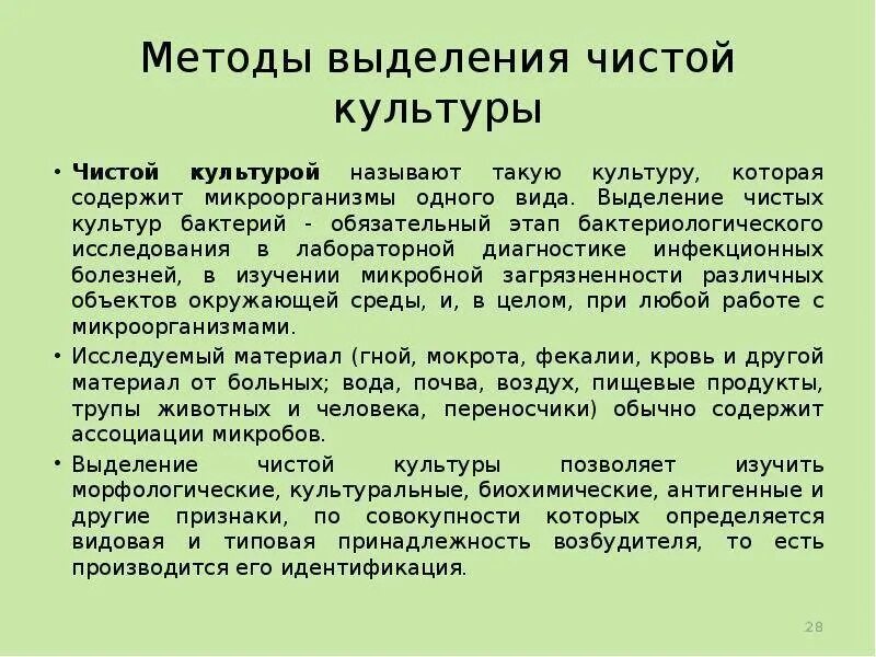 Чистая культура. Методы выделения чистой культуры бактерий. Методы выделения чистых культур бактерий микробиология. Методы выделения чистых культур аэробов микробиология. Методы выделения чистых культур аэробных микроорганизмов. Можно выделить методики