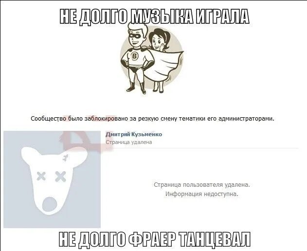 Забанила бывшего