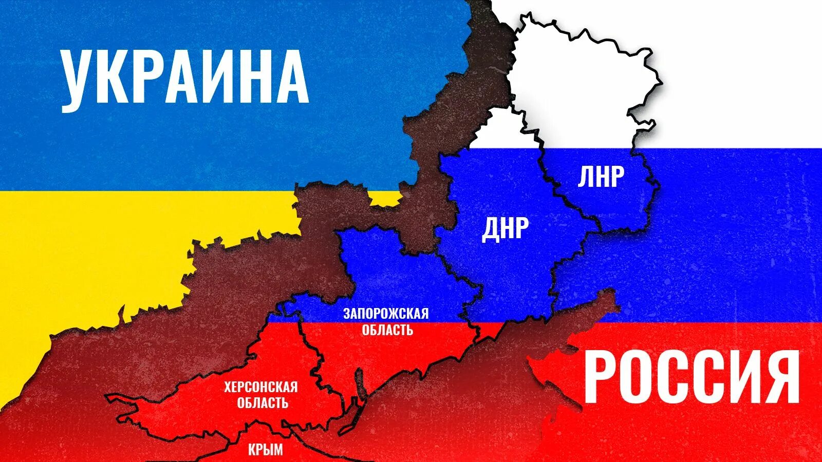 Присоединившиеся территории Украины с Россией. Новые территории России. Украина в составе России. Территория России и Украины. Украина предложила россию