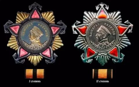 Орден нахимова год учреждения