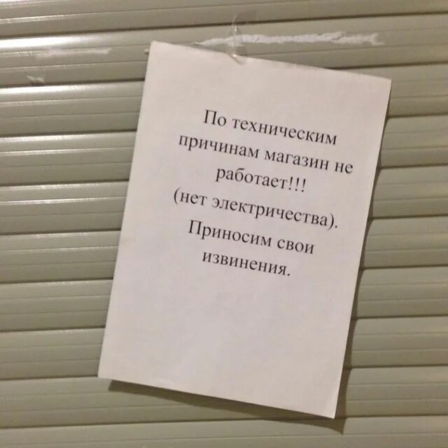 Закрыто по техническим причинам. Работать не будет по техническим причинам. Работать не будет по техническим причинам. Не работаем по техническим причинам картинка. Работать не будет по техническим причинам.