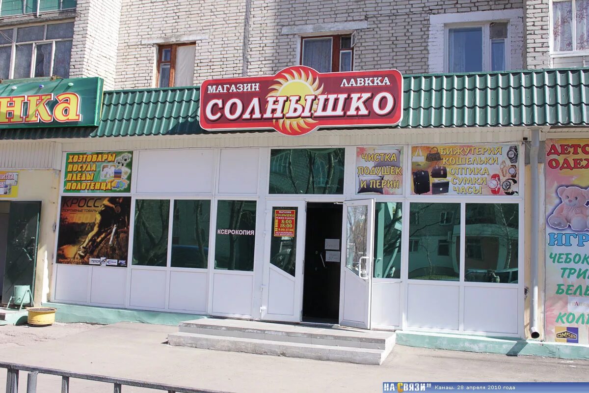 Магазин солнышко фото магазина