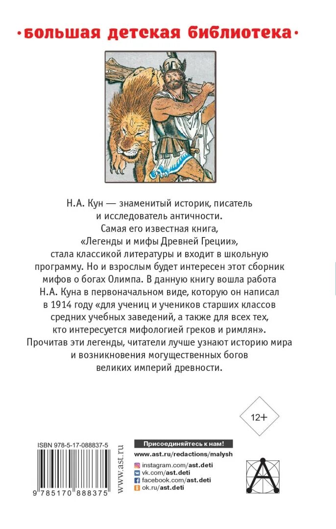 Известные мифы на одной картинке. Книга мифы древней греции. Литературные мифы читать. С. Кун легенды и мифы древней греции для детей.