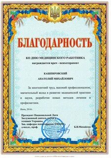 Благодарность медперсоналу