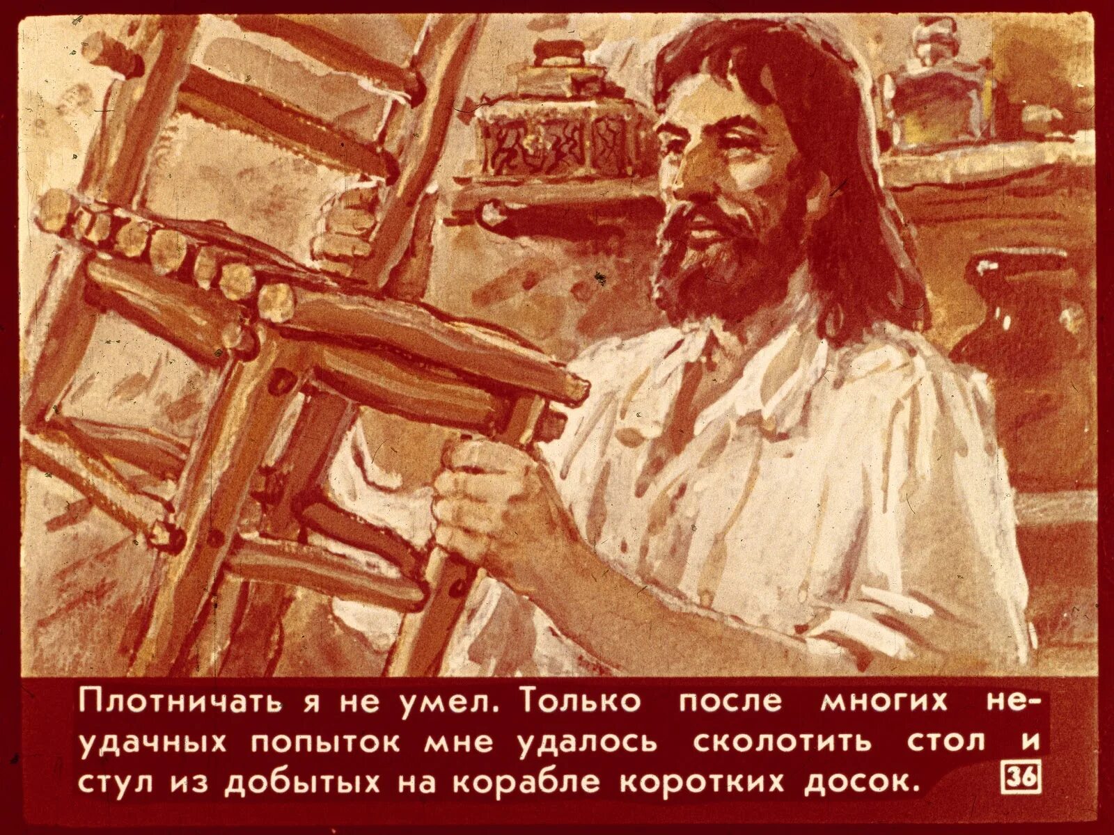 Плотничает