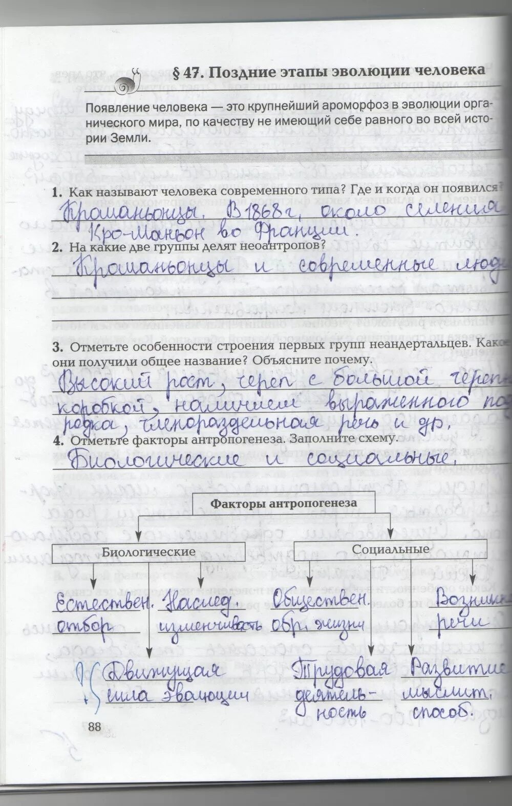 Гдз биология 9 класс Данилов рабочая тетрадь. Биология 9 класс рабочая тетрадь гдз. Гдз по биологии 10 класс Пономарева рабочая тетрадь Козлова. Рабочая тетрадь по биологии 9 класс.