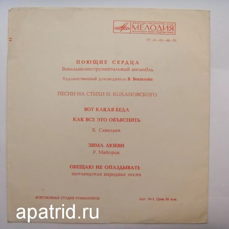 виа поющие сердца концерт. слава индроков. поющие сердца обманщица. андрей грегер поющие сердца. слава индроков.