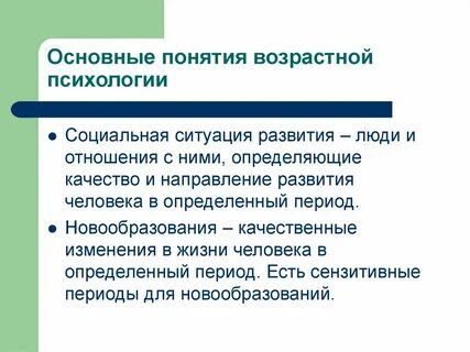 Категории развития в возрастной психологии