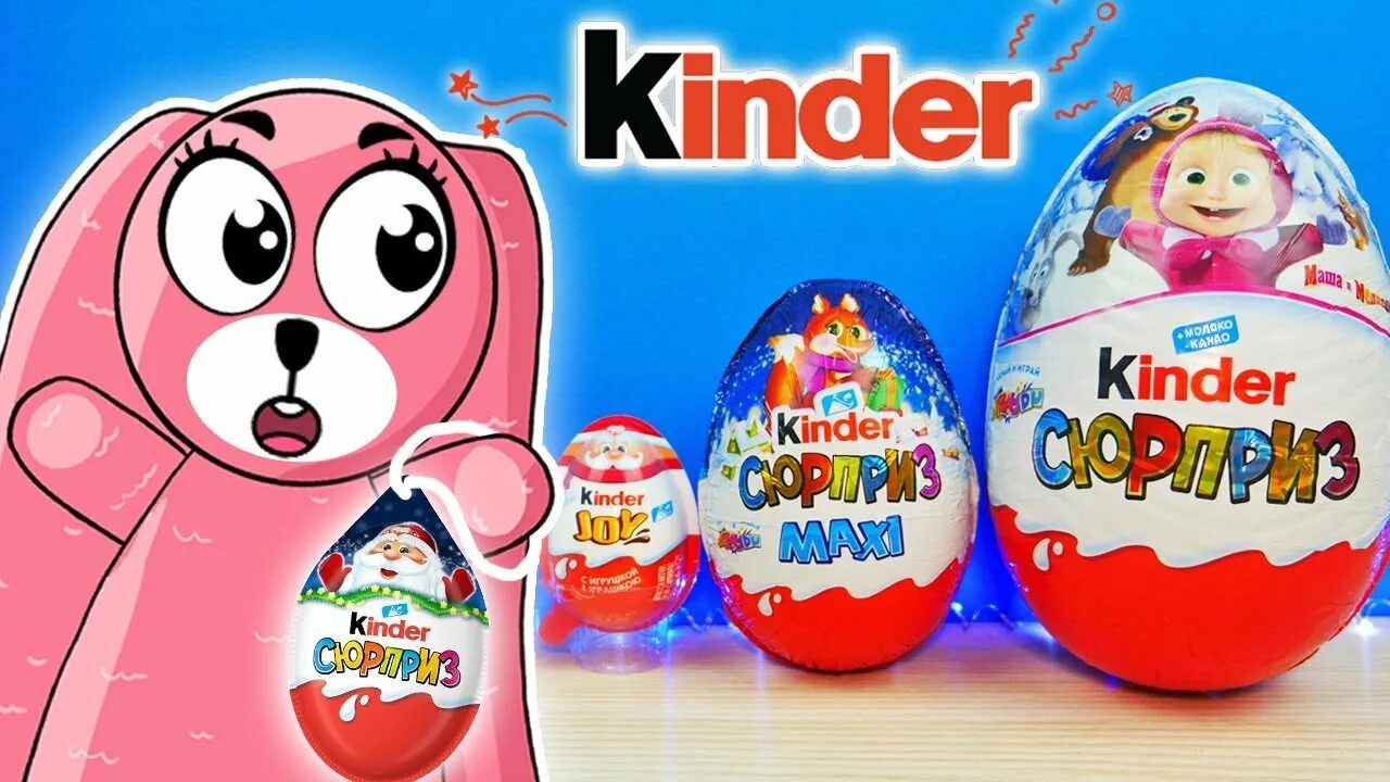 Сюрприз обзор. Киндер сюрприз 2022. Kinder сюрприз Маша и медведь. Игры kinder сюрприз. Киндер новогодний.