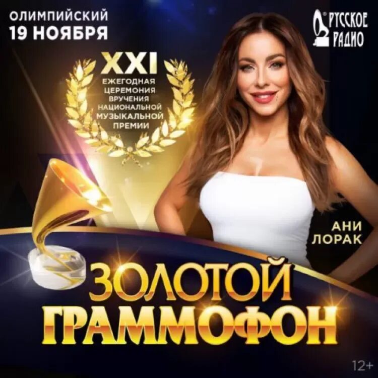 Ани Лорак золотой граммофон 2015. Ани Лорак золотой граммофон 2014. Ани Лорак золотой граммофон 2010. Ани Лорак золотой граммофон 2016. Граммофон лучшие песни