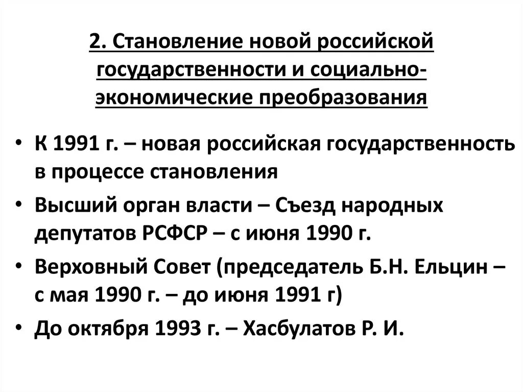 Становление новой россии кратко