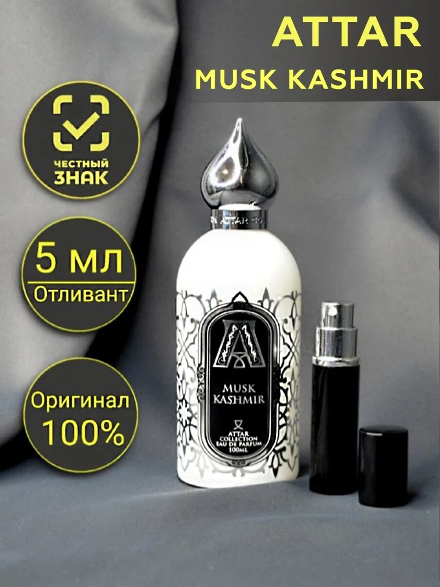 Аттар коллекшн мускус. Духи Attar Musk Kashmir. Аттар коллекшн МУСК Кашмир. Аттар коллекшн Маск кашемир.