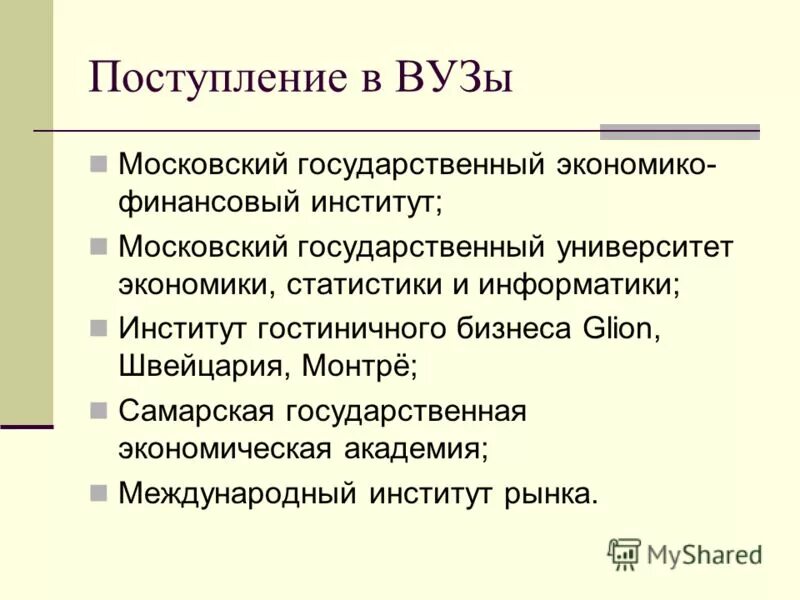 Поступить в институт информатика