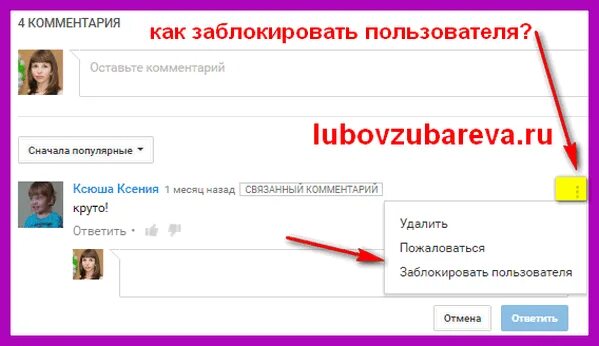 Как заблокировать человека. Пользователь заблокирован. Как заблокировать комментарии. Как можно заблокировать че. Пользователь заблокирован ютуб.
