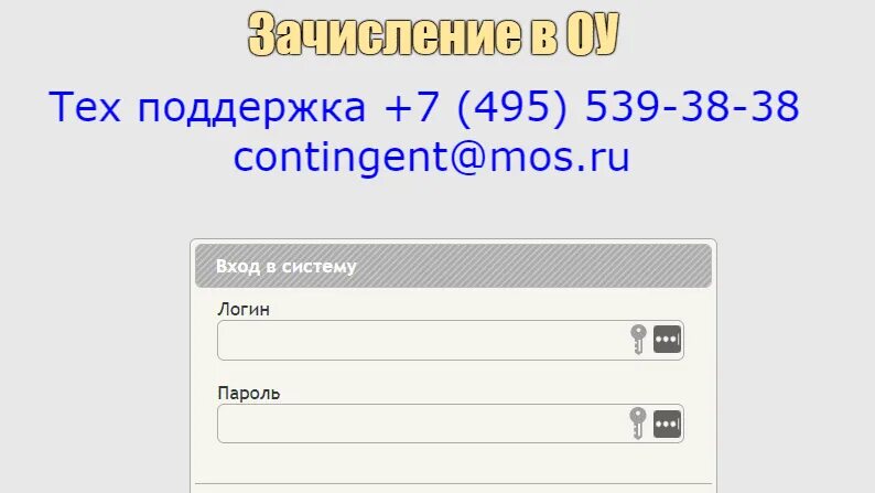 АИС контингент. АИС контингент вход. Вход в контингент. Система АИС «респак». Аис контингент вход в систему москва