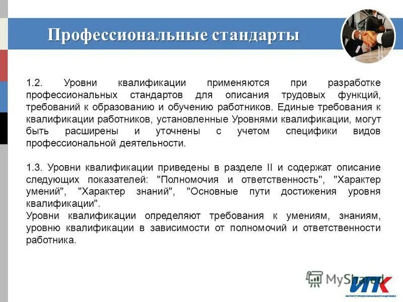 Уровень квалификации работника определяет. Уровень квалификации работника определяет