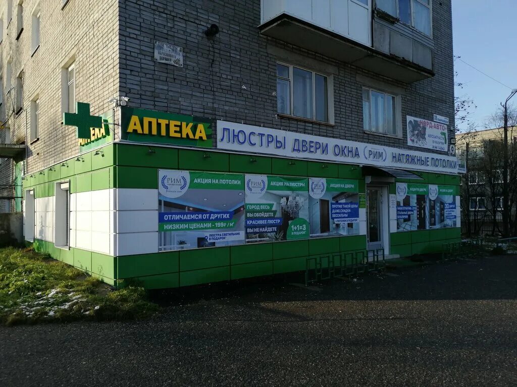 строительная 34 оленегорск аптека. аптека оленегорск. бюджетная аптека. аптека здоровье. оленегорск аптека паркова1.