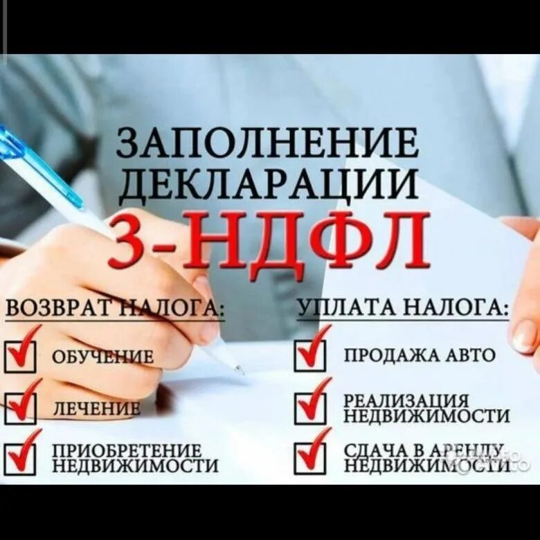 Помощь в заполнении 3 ндфл. Декларация 3 ндфл. заполнение декларации 3 ндфл. заполнение декларации 3 ндфл картинки. заполнить декларацию 3 ндфл.