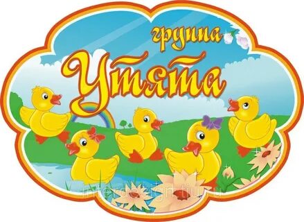 Группа цыплятки