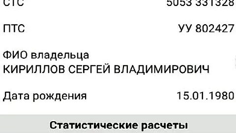 Как узнать имя владельца автомобиля по номеру