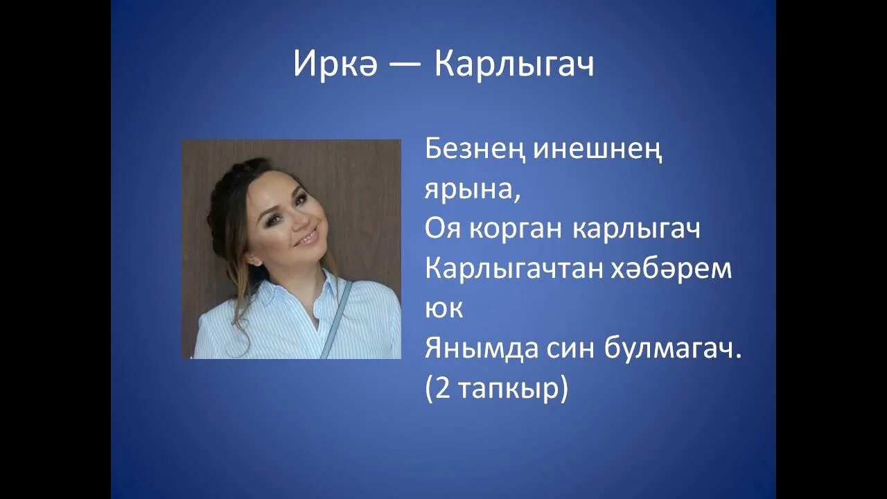 Карлыгачта хэбэрем юк