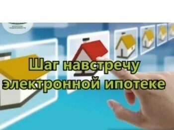 Электронная закладная обязательна
