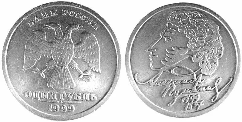 Рубль Пушкин 1999. 1 Рубль Пушкин СПМД 1999 года. 1 Рубль 1999 года Пушкин.