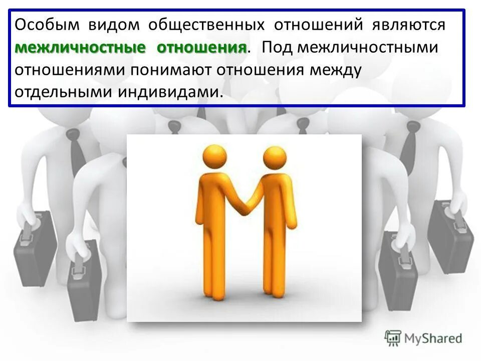Основные концепции происхождения власти. Типы общественных отношений обществознание. Особый тип общественных отношений. Правоотношения это разновидность общественных отношений. Правоотношения это разновидность общественных отношений.