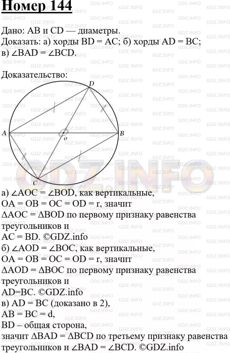 Геометрия седьмого класса первая часть. Геометрия 7 класс Атанасян 144 номер номер.