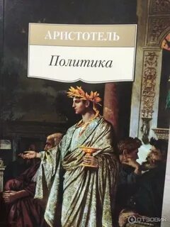 Аристотель книги