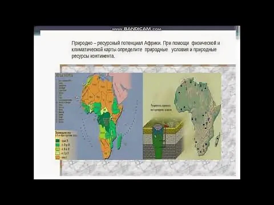 Южная африка особенности природно ресурсного капитала. Оценка Минеральных ресурсов Африки. Ресурсно природный потенциал Африки. Карта лесных ресурсов Африки. Ресурсы африканских стран.