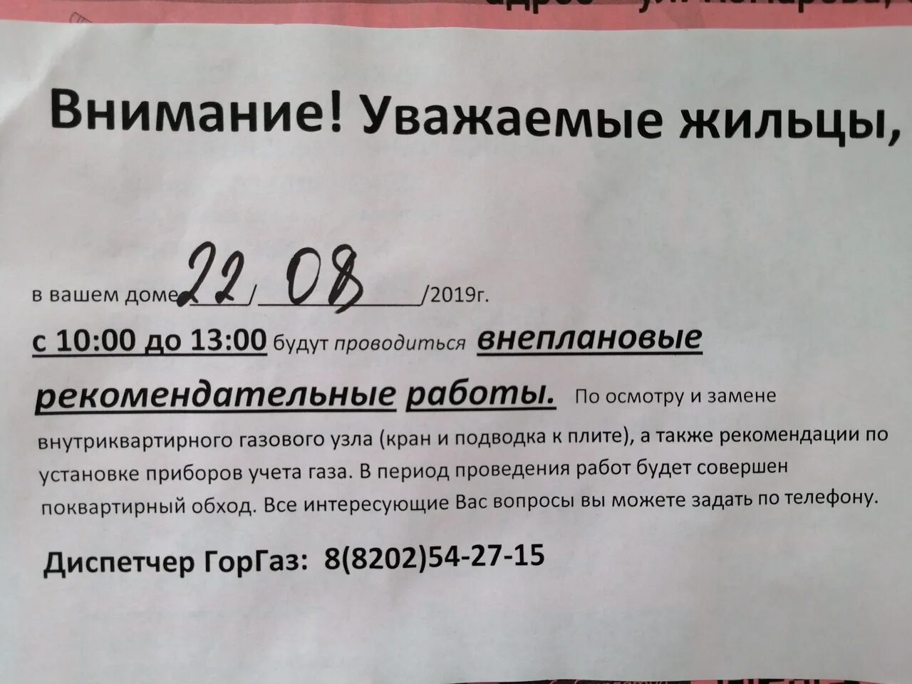 Газовая служба абонентский отдел телефон. Горгаз номер телефона. Абонентский отдел горгаз. Номер телефона горгаза абонентский. Объявление горгаз.