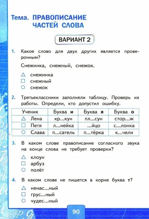Тесты по русскому номер 3