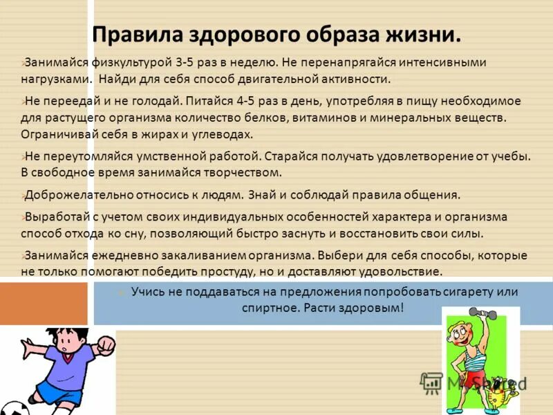 Поавила здоровоготоьраща дищни. Правила здорового образа. Правило здорового образа жизни. Зож презентация. Десять правил здорового образа жизни.