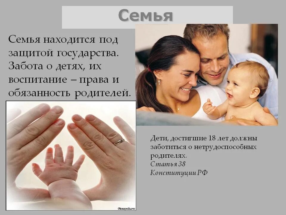забота о детях и нетрудоспособных родителях конституция рф. трудоспособные дети достигшие 18 лет должны заботиться о. забота о родителях статья. здоровые дети в здоровой семье презентация. конституция рф семья.