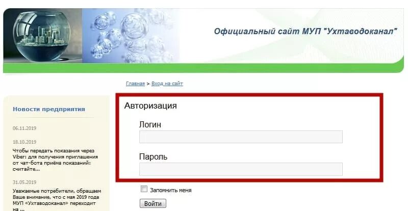 Личный кабинет сайта муп центральный жилсервис. Ухтаводоканал. Ухтаводоканал лицевой счет. МУП Ухтаводоканал квитанция фото.